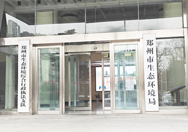 <b>鄭州市生態局執法支隊</b>