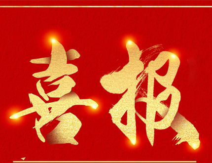 <b>祝賀我司中標(biāo)襄垣縣市政園林服務(wù)中心市政檢測設(shè)備采購項目</b>